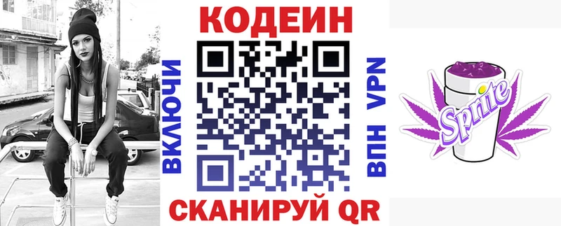 Codein Purple Drank  Купить где  Карталы 